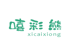 嘻彩熊 第9类科学仪器商标图样