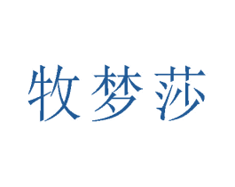 牧梦莎 第9类科学仪器商标图样