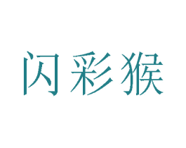 闪彩猴 第9类科学仪器商标图样
