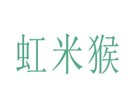 虹米猴 第28类体育玩具商标图样