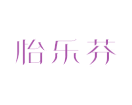 怡乐芬 第21类厨房洁具商标图样