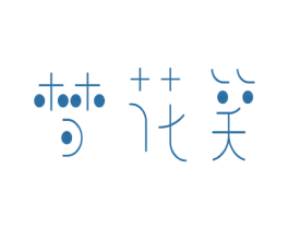 梦花笑 第21类厨房洁具商标图样