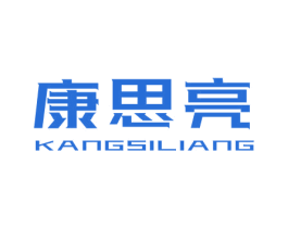 康思亮 第21类厨房洁具商标图样