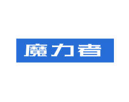魔力者 第7类机械设备商标图样
