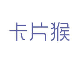 卡片猴 第25类服装鞋帽商标图样
