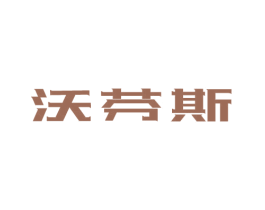 沃芬斯 第9类科学仪器商标图样
