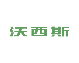 沃西斯 第9类科学仪器商标图样