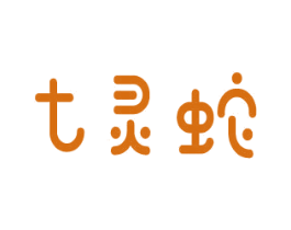 七灵蛇 第9类科学仪器商标图样