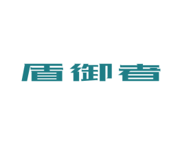 盾御者 第6类五金金属商标图样