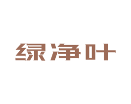 绿净叶 第11类家用电器商标图样