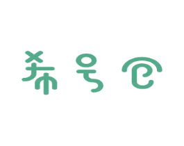 希号仓 第9类科学仪器商标图样