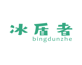 冰盾者 第9类科学仪器商标图样