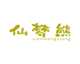 仙梦熊 第9类科学仪器商标图样