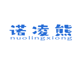 诺凌熊 第5类医药商标图样