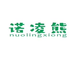 诺凌熊 第10类医疗器械商标图样