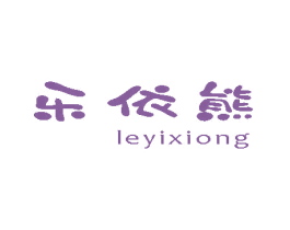 乐依熊 第5类医药商标图样
