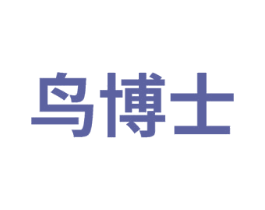 鸟博士 第20类家具商标图样
