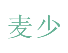 麦少 第9类科学仪器商标图样