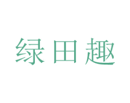 绿田趣 第29类食品商标图样