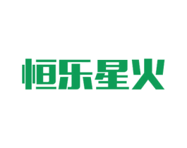 恒乐星火 第7类机械设备商标图样