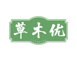 草木优 第5类医药商标图样