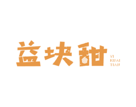 益块甜 第35类广告贸易商标图样