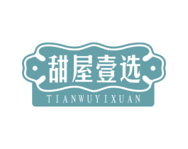 甜屋壹选 第35类广告贸易商标图样