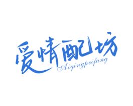 爱情配坊 第35类广告贸易商标图样