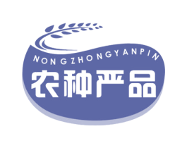 农种严品 第32类啤酒饮料商标图样