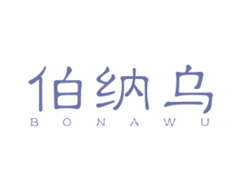 伯纳乌 第30类小食配料商标图样