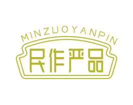 民作严品 第30类小食配料商标图样