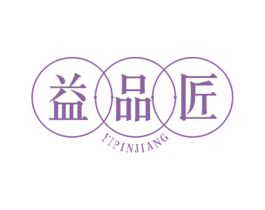 益品匠 第29类食品商标图样