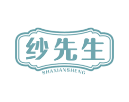 纱先生 第23类纺织纱线商标图样