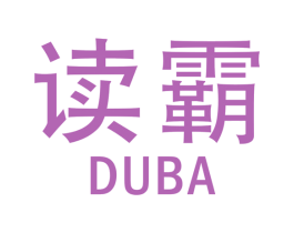 读霸 第11类家用电器商标图样