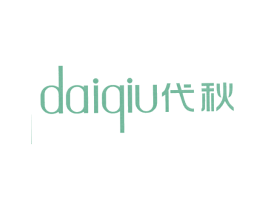 代秋 第25类服装鞋帽商标图样
