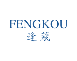 逢蔻 第25类服装鞋帽商标图样