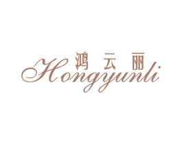 鸿云丽 第25类服装鞋帽商标图样