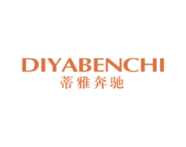 蒂雅奔驰 第25类服装鞋帽商标图样