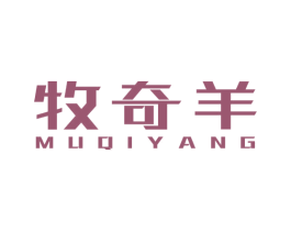 牧奇羊 第25类服装鞋帽商标图样