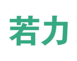 若力 第9类科学仪器商标图样