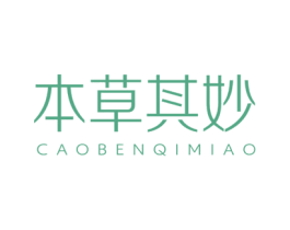 本草其妙 CAOBENQIMIAO 第44类医疗园艺商标图样