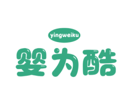 婴为酷 第44类医疗园艺商标图样