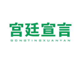 宫廷宣言 第44类医疗园艺商标图样