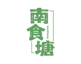 南食塘 第43类餐饮酒店商标图样