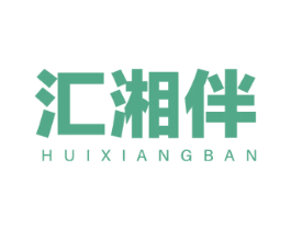 汇湘伴 第43类餐饮酒店商标图样