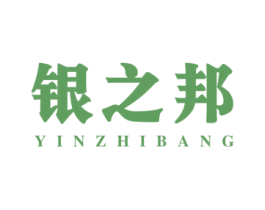 银之邦 第36类金融物管商标图样