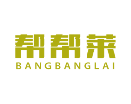 帮帮莱 第36类金融物管商标图样