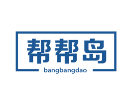 帮帮岛 第36类金融物管商标图样