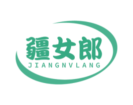 疆女郎 第35类广告贸易商标图样