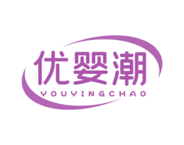 优婴潮 第35类广告贸易商标图样